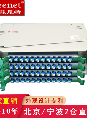 菲尼特 48芯SC单模ODF光纤配线架机架式单元体熔纤盘配线箱电信级SC多模满配尾纤法兰
