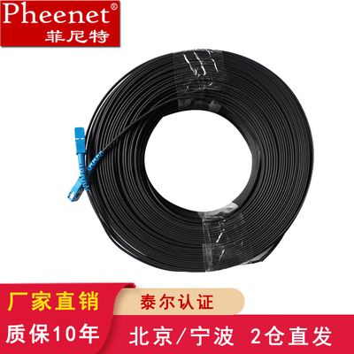 菲尼特 光纤线家用预埋室内室外线皮线光缆光钎线单模单纤光纤跳线sc-sc延长线电信光纤线入户专用