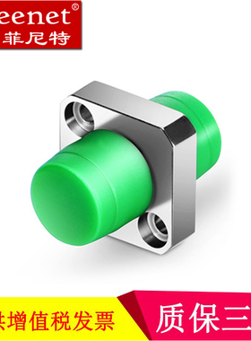 Pheenet菲尼特 FC/APC 方型单多模光纤法兰盘 适配耦合连接器