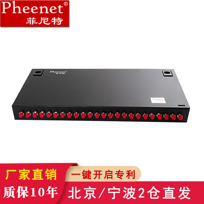 菲尼特 24口FC单模满配机架式光纤终端盒FC24芯多模光缆尾纤熔接电信级板厚1.0mm加厚款一键开启