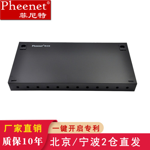 菲尼特12口机架式光纤终端盒