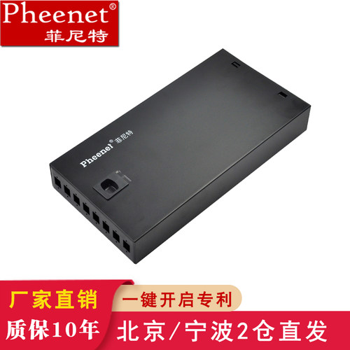 菲尼特8口桌面式光纤终端盒熔接