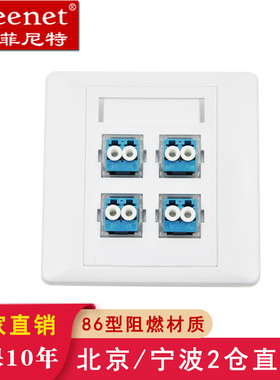 菲尼特 光纤面板LC FC SC ST 1口2口3口4口光纤到户面板86型白色面板