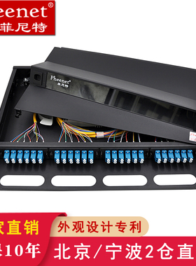 菲尼特 48芯LC单模满配机架式防尘配线架LC96芯高密度多模万兆OM3满配终端盒预端接封闭式配线架SC/FC/MPO
