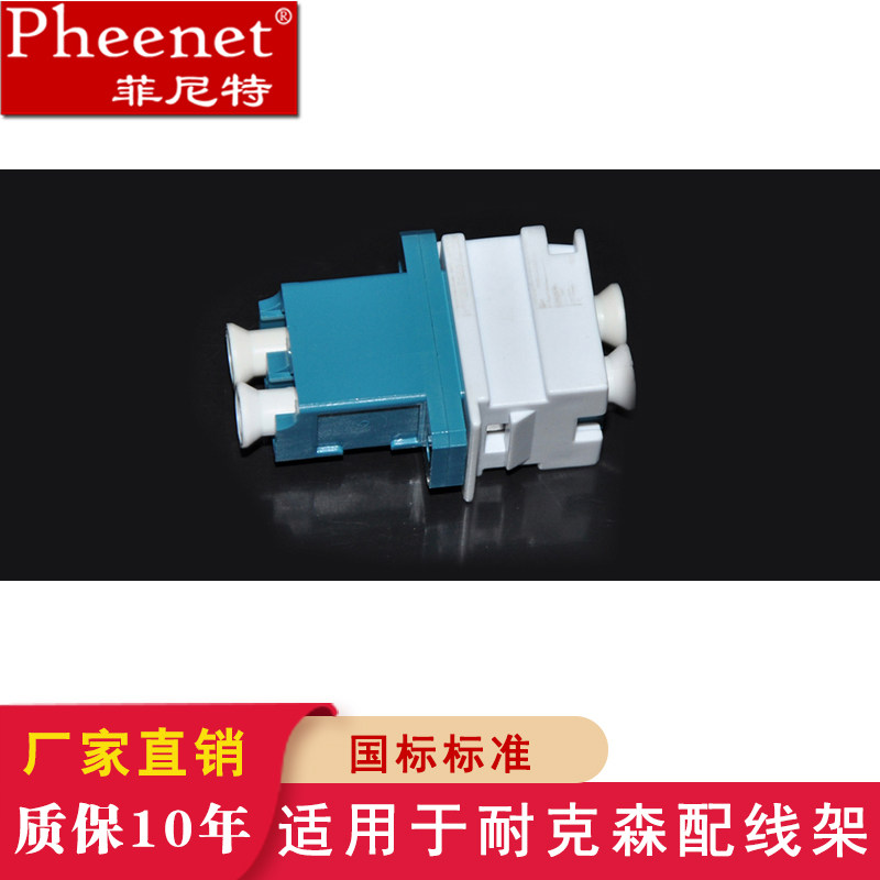 菲尼特 光纤配线架插块适用于耐克森 立维腾 安普 泛达配线架面板