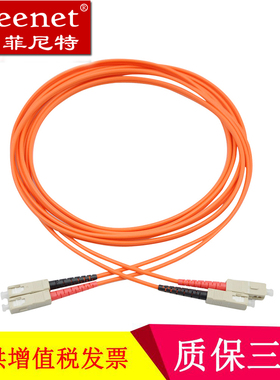 菲尼特 SC-SC多模千兆光纤跳线室内机房电信级尾纤3 5 10米OM1OM2纤芯