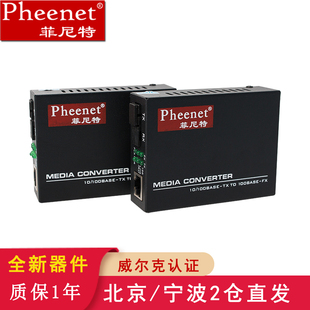 菲尼特 光纤收发器百兆千兆单模单纤光电转换器网络光收发器一对2台带外置电源25公里传输菲尼特收发器含电源