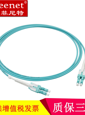 菲尼特 LC-LC多模万兆OM3光纤跳线推拉式手柄式Uniboot一管双芯电信级机房单模万兆OS2换极性跳线