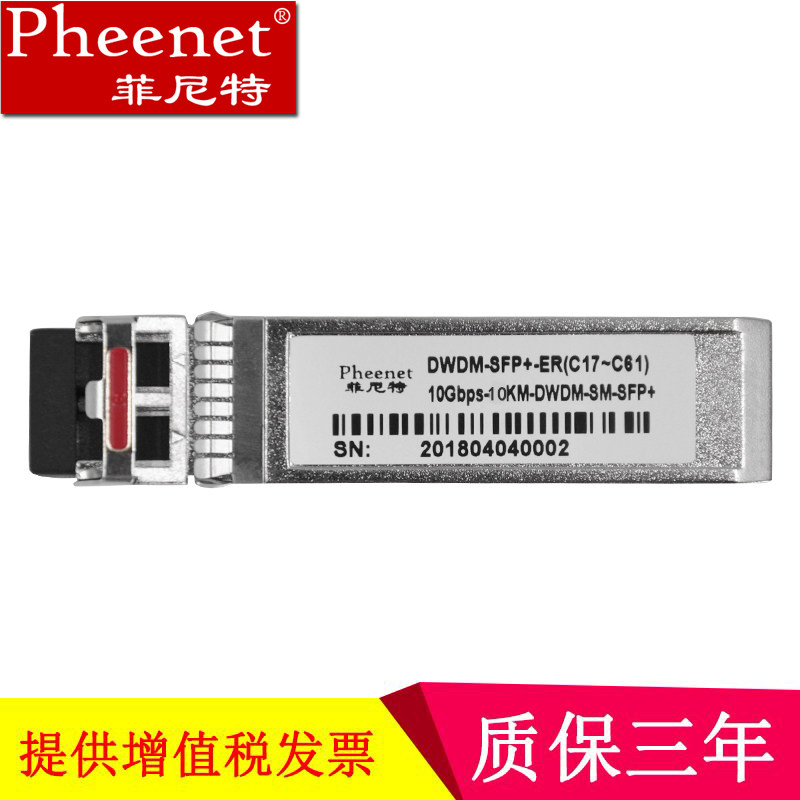 菲尼特 适用于华为H3C思科SFP+光模块万兆单模双纤10G交换机光模块