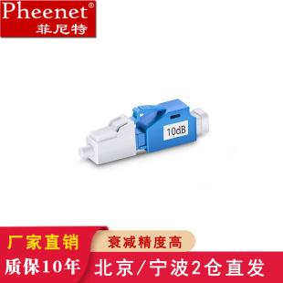 菲尼特 LC阴阳式衰减器转换式固定式SC FC ST 3dB5dB7dB10dB15dB20dB光纤衰减器