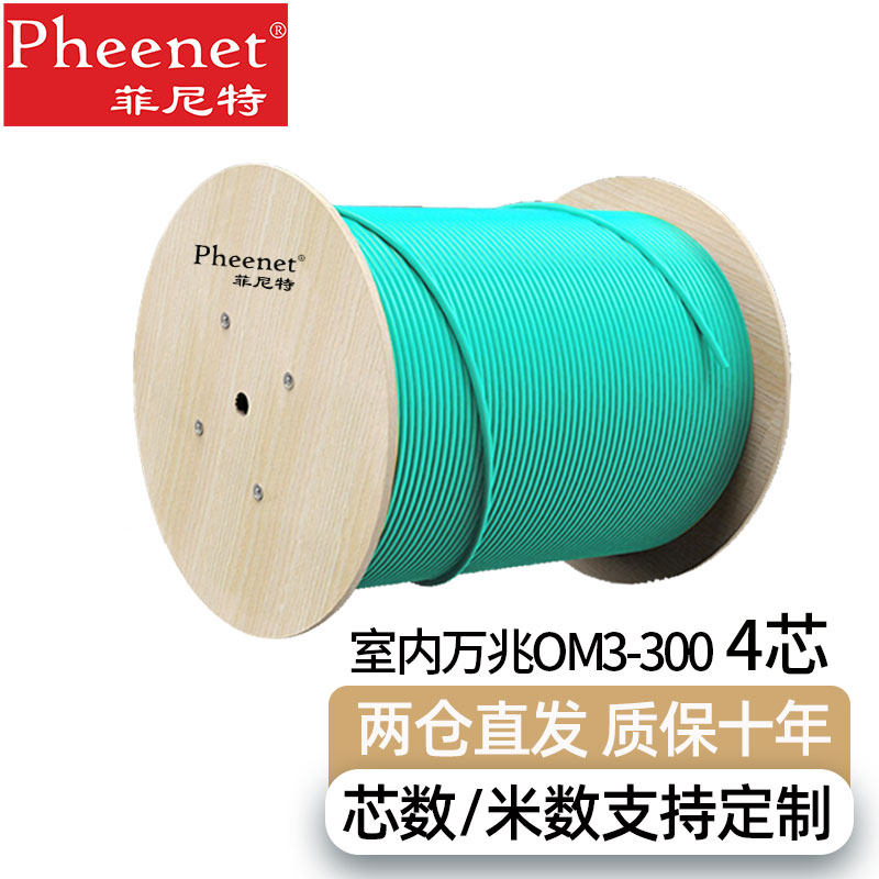 菲尼特 多模室内光缆GJFJH-4A1b 4-48芯62.5/125千兆50/125万兆光缆OM1/OM2/OM3/OM4光缆低烟无卤阻燃