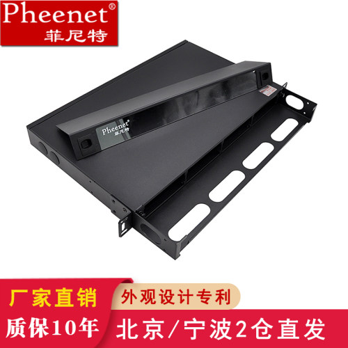 菲尼特1U封闭式防尘板配线架