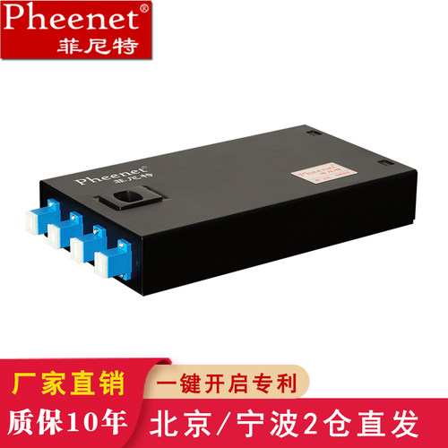 菲尼特4口SC满配壁挂式终端盒