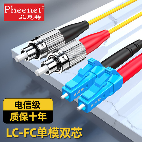菲尼特LC-FC光跳线电信级含专票