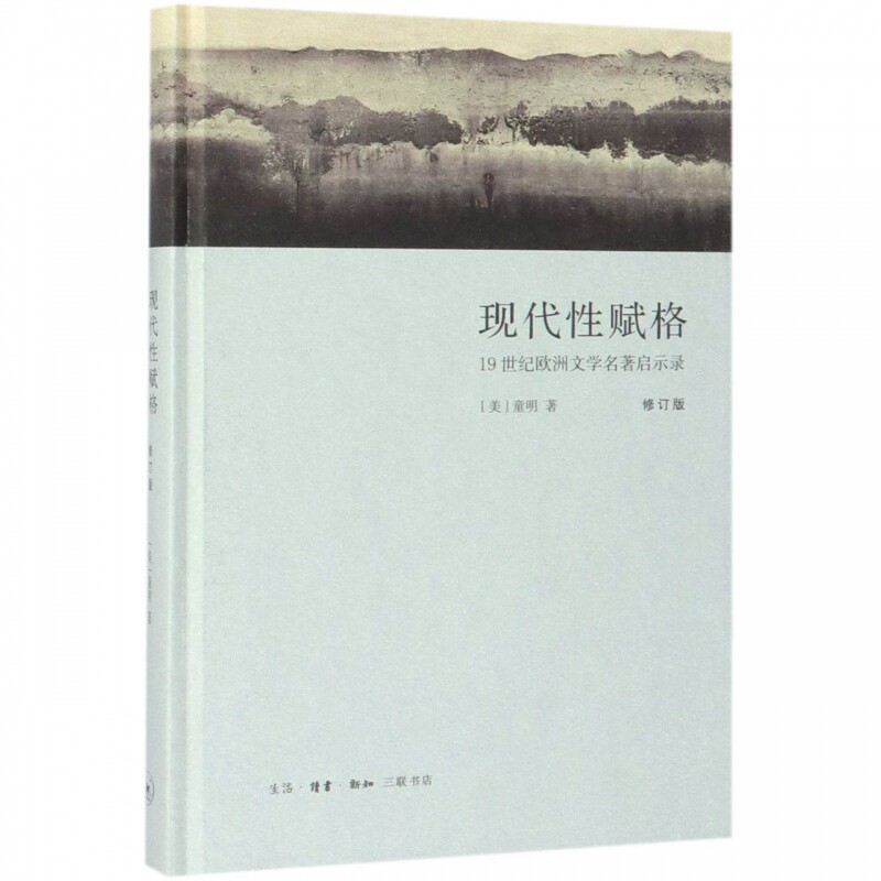现代性赋格(修订版) (美.童明 著  北三联)怎么样,好用不?