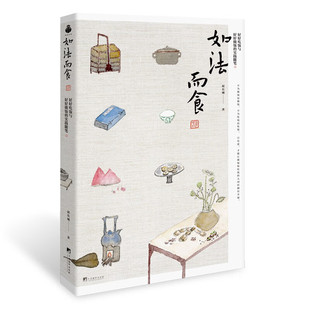 如法而食 (赵长城 著 中央编译)