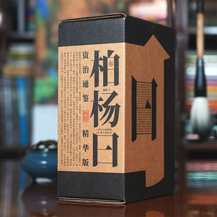 柏杨曰:资治通鉴精华版（全三册） （柏杨 著 东方出版）