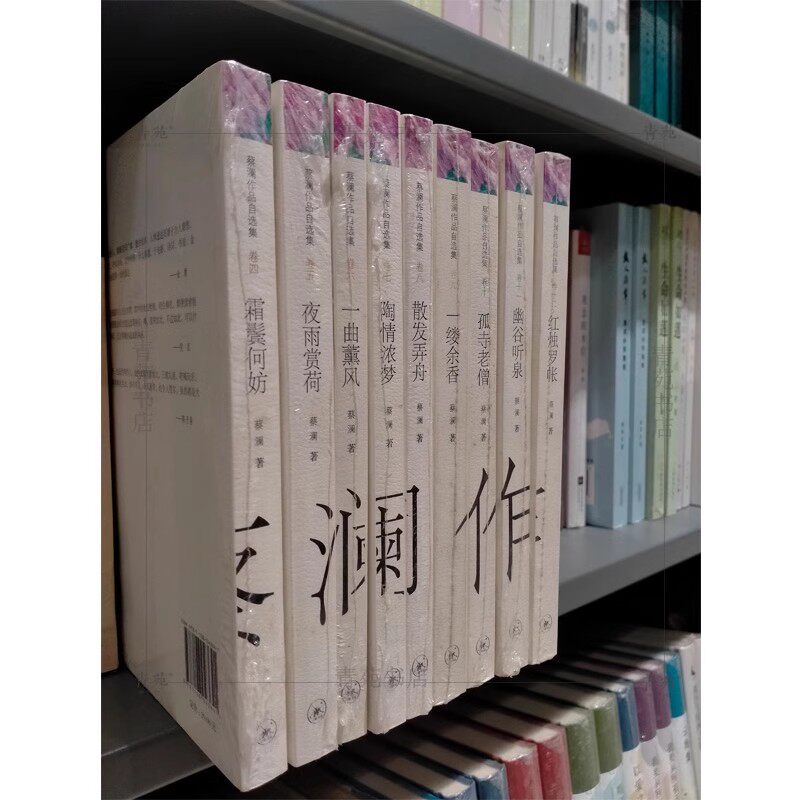 自选系列 蔡澜作品自选集1-12：烹宰为乐.霜鬓何妨.夜雨赏荷.一曲薰风.陶情浓梦.散发弄舟.一缕余香.孤寺老僧.幽谷听泉.红烛罗帐等