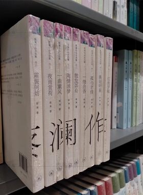自选系列 蔡澜作品自选集1-12：烹宰为乐.霜鬓何妨.夜雨赏荷.一曲薰风.陶情浓梦.散发弄舟.一缕余香.孤寺老僧.幽谷听泉.红烛罗帐等