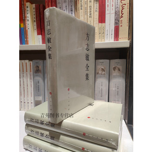 方志敏全集 (方志敏 著 人民出版社)