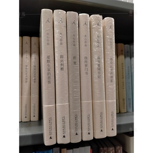 品相略旧(自选)木心作品集：爱默生家的恶客.即兴判断.豹变.温莎墓园日记.哥伦比亚的倒.伪所罗门书.木心作品二辑五种  广西师大