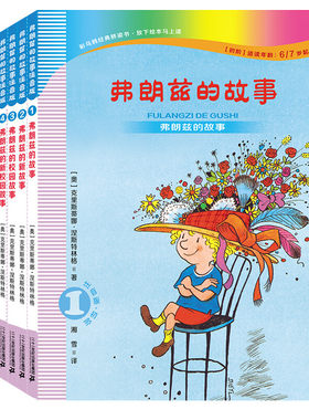 （自选套装系列）（注音版）弗朗兹的故事 6册 我和小姐姐克拉拉 8册 德国彩乌鸦系列经典儿童文学 克里斯蒂娜·涅斯特林格 著 ）