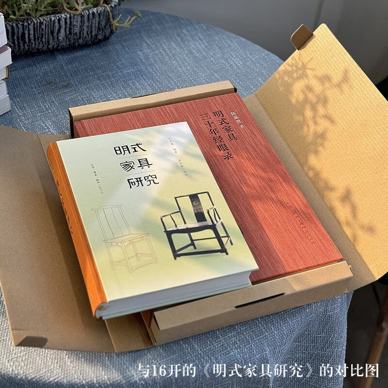 明式家具三十年经眼录 （伍嘉恩 著 北三联）