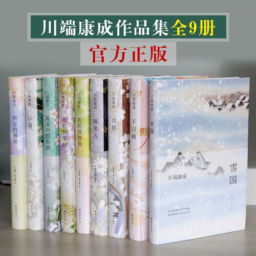 微瑕(自选系列诺贝尔奖获奖获得者川端康成作品集：车站.伊豆的舞女.雪国.藤花与草莓.睡美人.山音.千只鹤.花的圆舞曲.古都.东京人