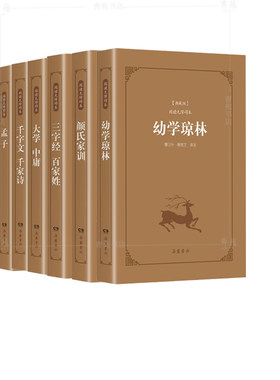 （自选系列）阅读无障碍本（精装 典藏版）：论语.大学中庸.千字文 千家诗.三字经 百家姓.周易.孟子.颜氏家训.幼学琼林岳麓书社