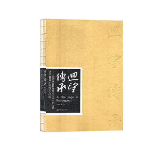 回望传承--故宫典藏特展暨八大山人纪念馆建馆60周年研究论文特辑 （雷子人 江西美术 ）