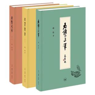 著 赵珩 赵珩作品集老饕系列：老饕续笔.老饕漫笔.老饕三笔 北三联 自选系列