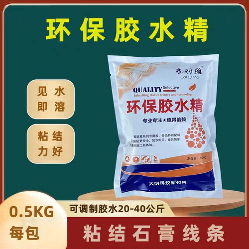 赛丽雅粘结石膏线条速溶