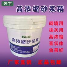 包邮 水泥砂浆王 砂浆精石灰王建筑工用砂浆王万宇透明膏状浓缩