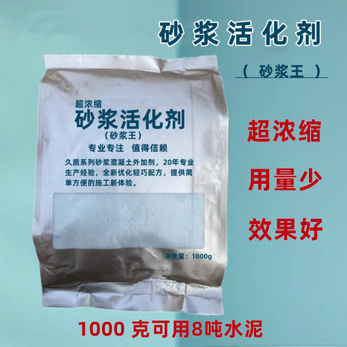 活化剂高效水泥量少砂浆王