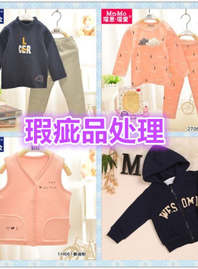 【瑕疵品处理】瑁恩瑁爱衣拉拉内衣马甲外套卫裤多个款式码数特价