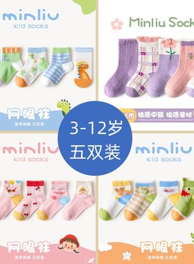 春秋10岁左右四季儿童袜子
