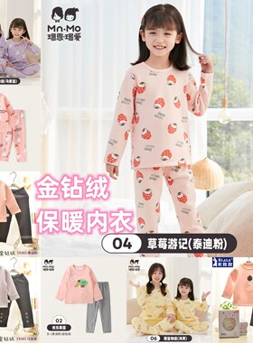 衣拉拉金钻绒保暖内衣套装瑁恩瑁爱女童内衣套装加绒保暖加厚秋冬