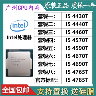 4765T 4590T 4570T 4785T 4430T cpu 英特尔 4440T 4460T