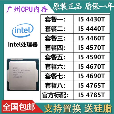 I54430台式机i54590i5四代cpu