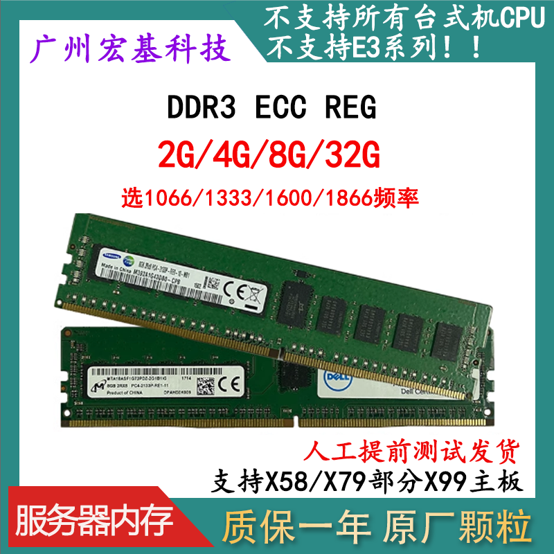 服务器内存条三星 DDR3 1066 1333 1600 1866 4G 8G 16G 32G 镁光 电脑硬件/显示器/电脑周边 内存 原图主图