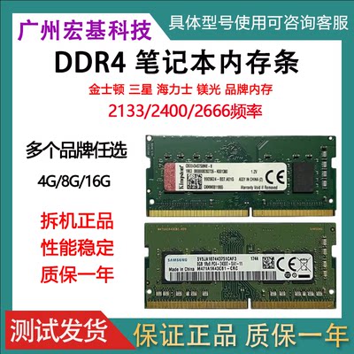 ddr4内存条三星266616G4代笔记本