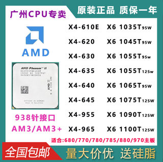 AMD速龙II X4 630 640 645 925 945 955 965 1045T 1055T AM3cpu