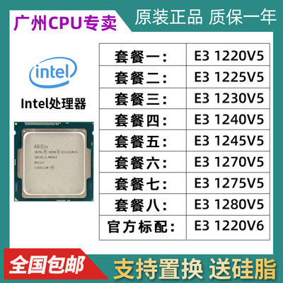 E3 1220V5 E3 1225V5 E3 1230V5 E3 1240V5 E3 1245V5 散片 cpu