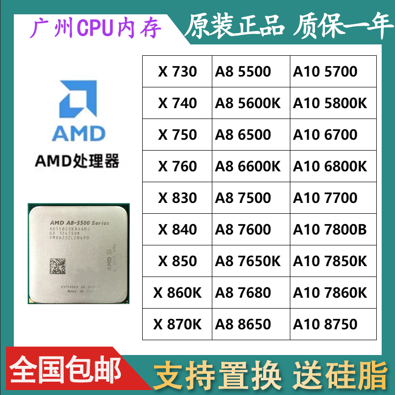 AMD A8-5600K 5500 6500 6600K 7500 7600 7650K四核 cpu FM2+-封面