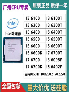 inteI i3 6100 6100T i5 6500 6400 6600 I7 6700 6700K CPU