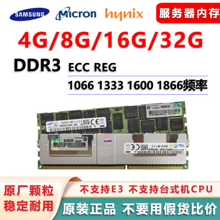 服务器内存条三星 DDR3 1066 1333 1600 1866 4G 8G 16G 32G 镁光