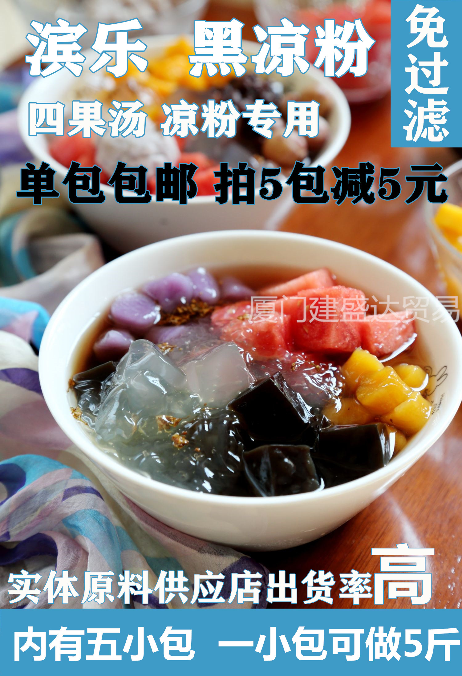 四果汤原料配料烧仙草四果汤滨乐黑凉粉仙草粉500g  黑凉粉包邮