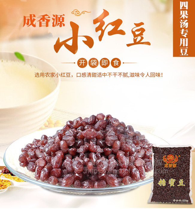 四果汤材料专用小红豆成香源糖蜜豆 烧仙草原料小红豆5斤包邮