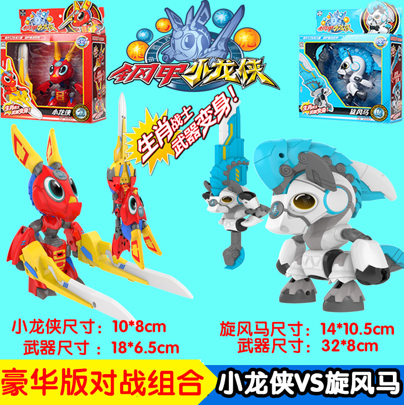 钢甲小龙侠钢甲卡卡龙2 12十二生肖变形机器人玩具旋风马兔小萌