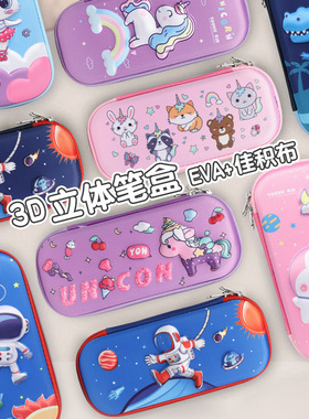 特价促销小学生卡通EVA笔袋3D立体铅笔盒防水抗摔韩版儿童文具盒
